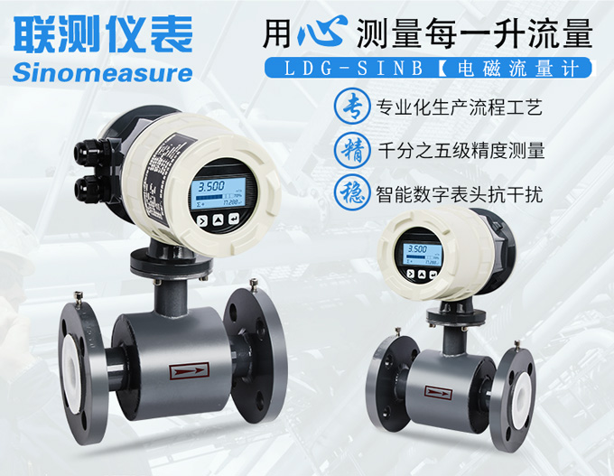 电磁流量计工艺处理方法