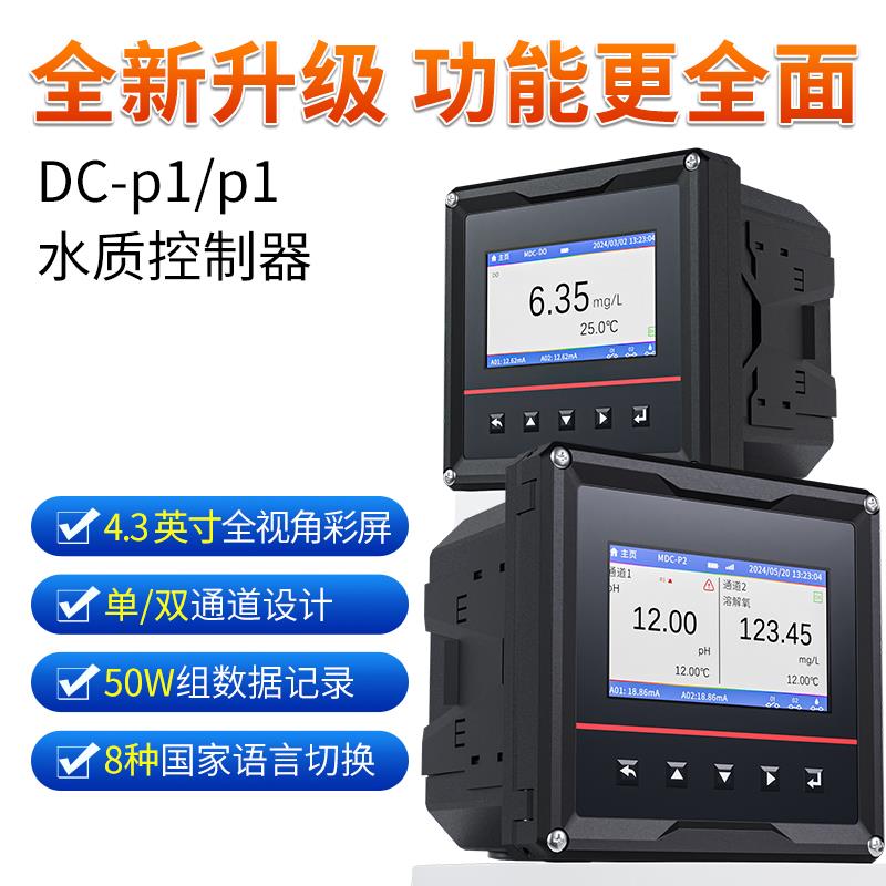 联测MDC-pH控制器环保认证款带记录市政水利工程