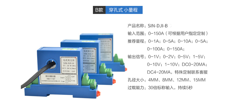 电流变送器详情页_07.jpg