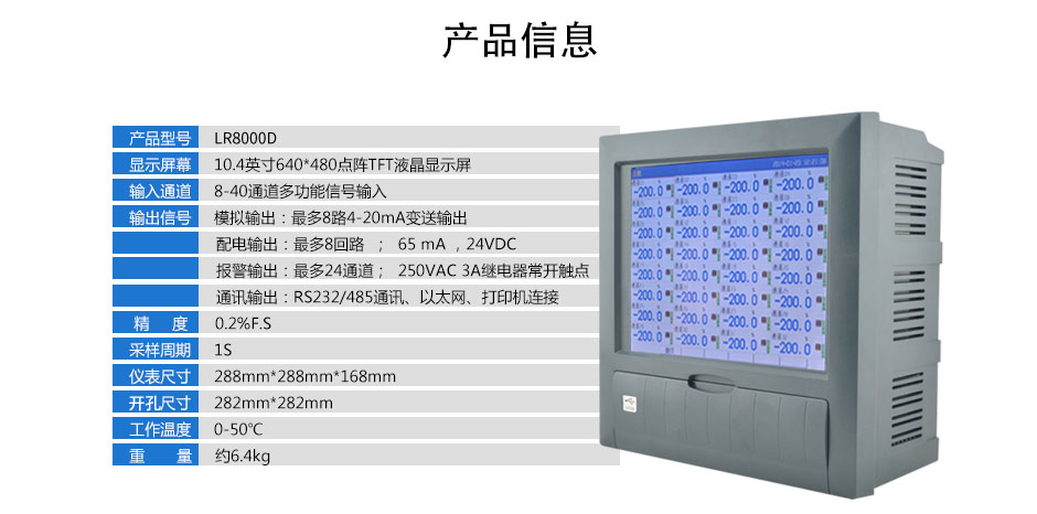 LR8000DW无纸记录仪详情页_06.jpg