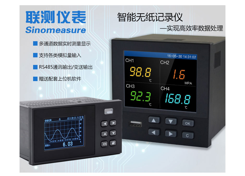 LR4000D无纸记录仪_04.jpg