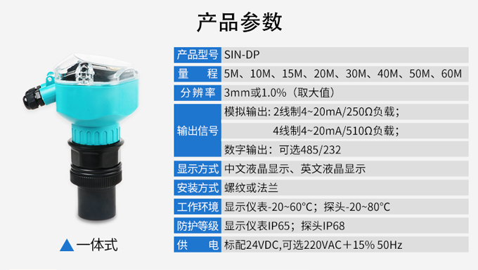 非接触式超声波液位计